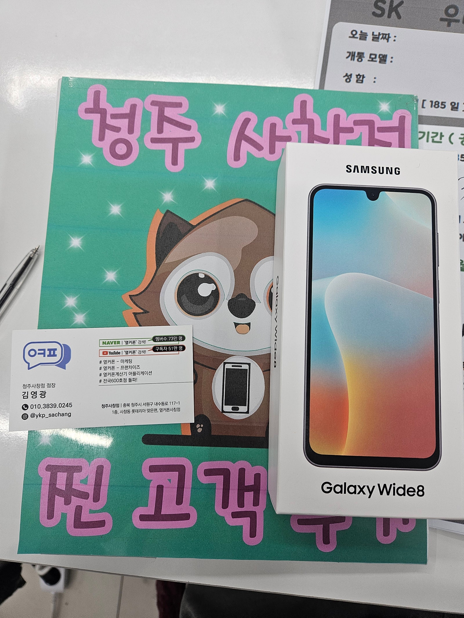 옆커폰 사창점에서 휴대폰 이랑 인터넷 구입했어요