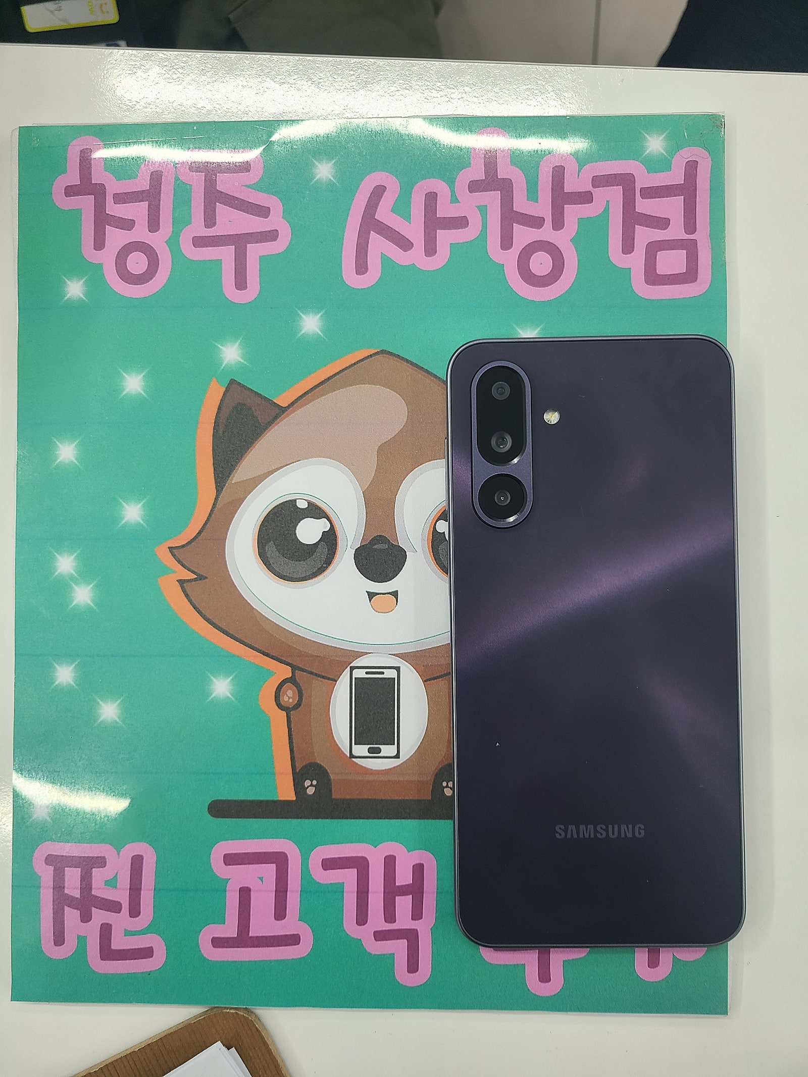 옆커폰 사창점에서 휴대폰 구매했어요!!