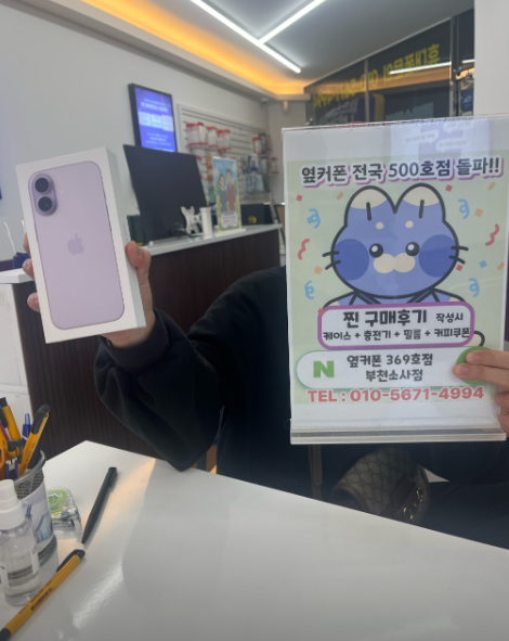 부천소사점 아이폰17기변으로 40만원대 구입완료!!