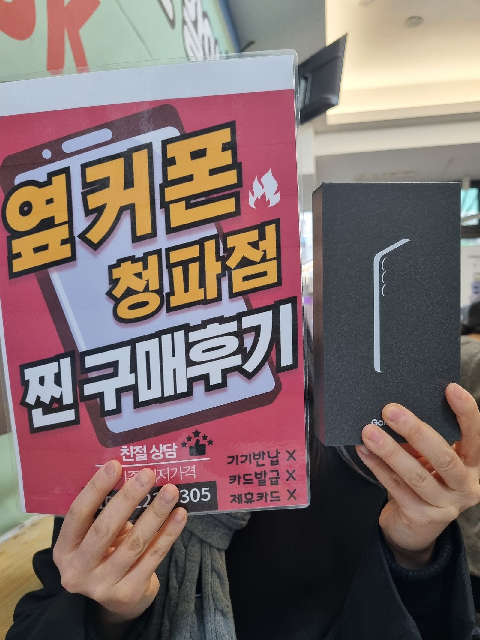 용산 청파점에서 드디어 갤럭시s25개통!