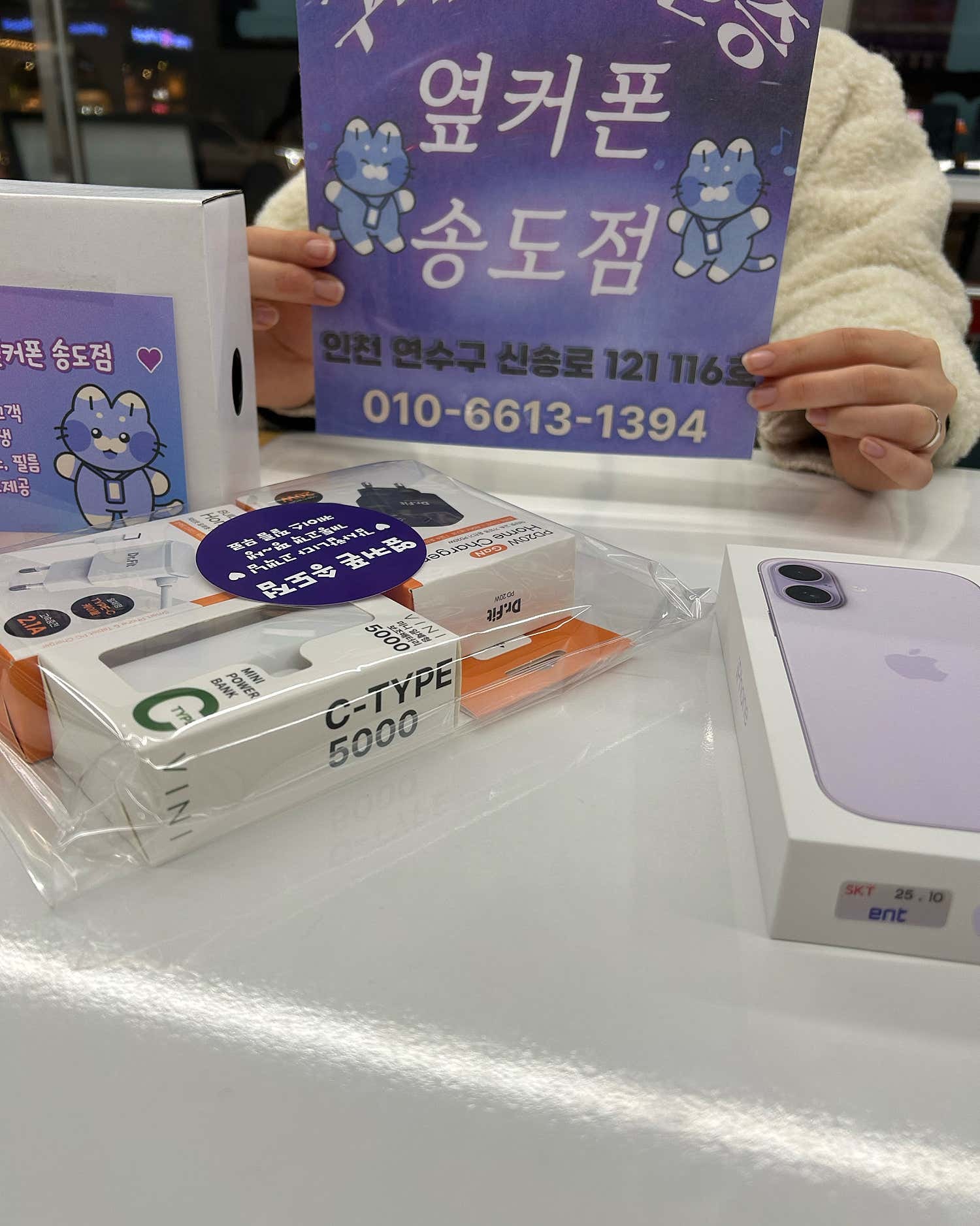 너무 맘에 드는 휴대폰 송도점에서 겟 했어요