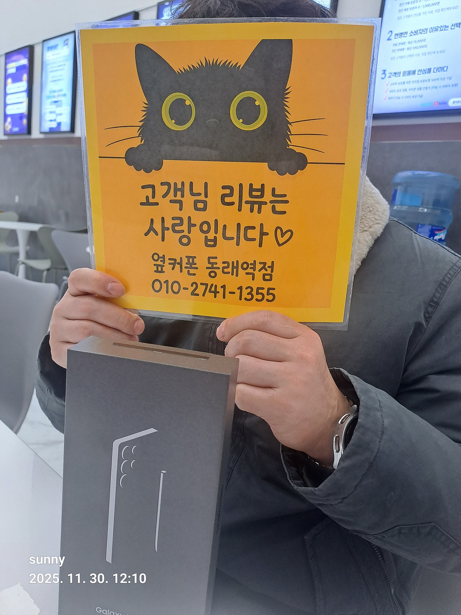 부산휴대폰성지 옆커폰동래역점 s25울트라후기