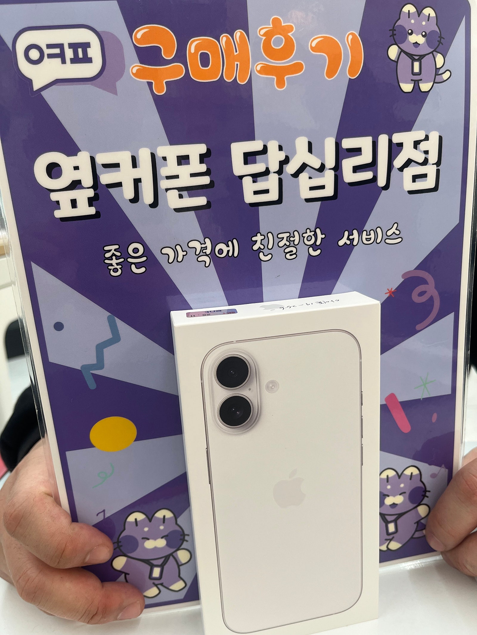 옆커폰 답십리점 아이폰17구매후기