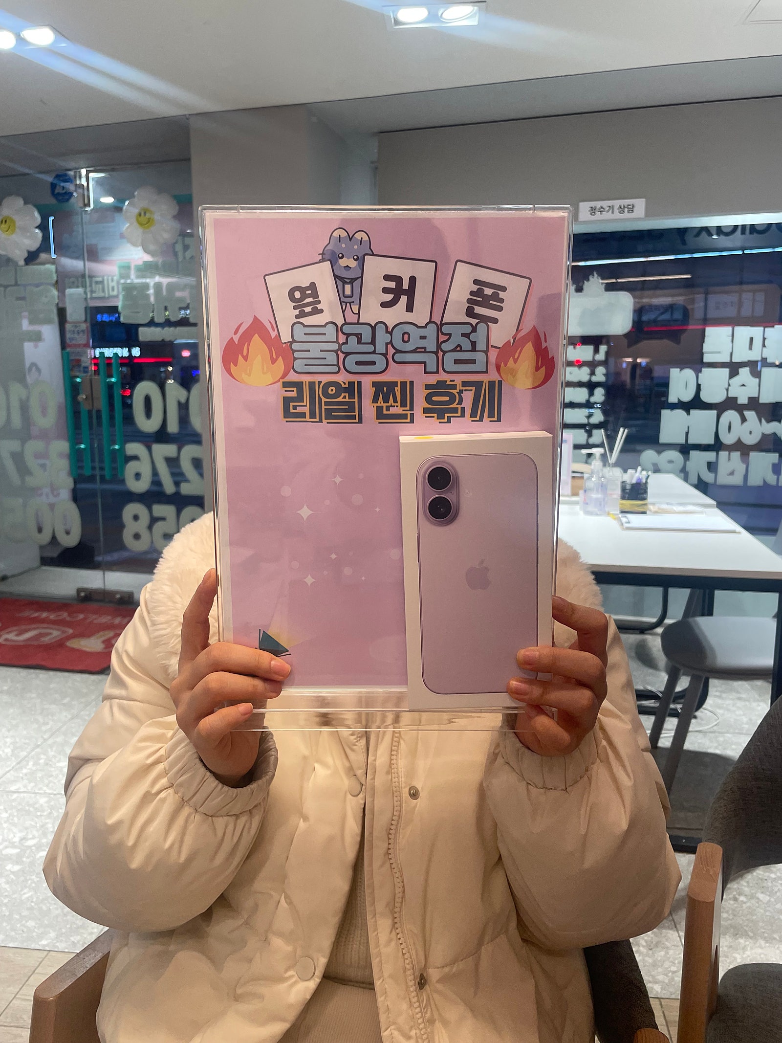 불광역점 아이폰17 구매했어요~~