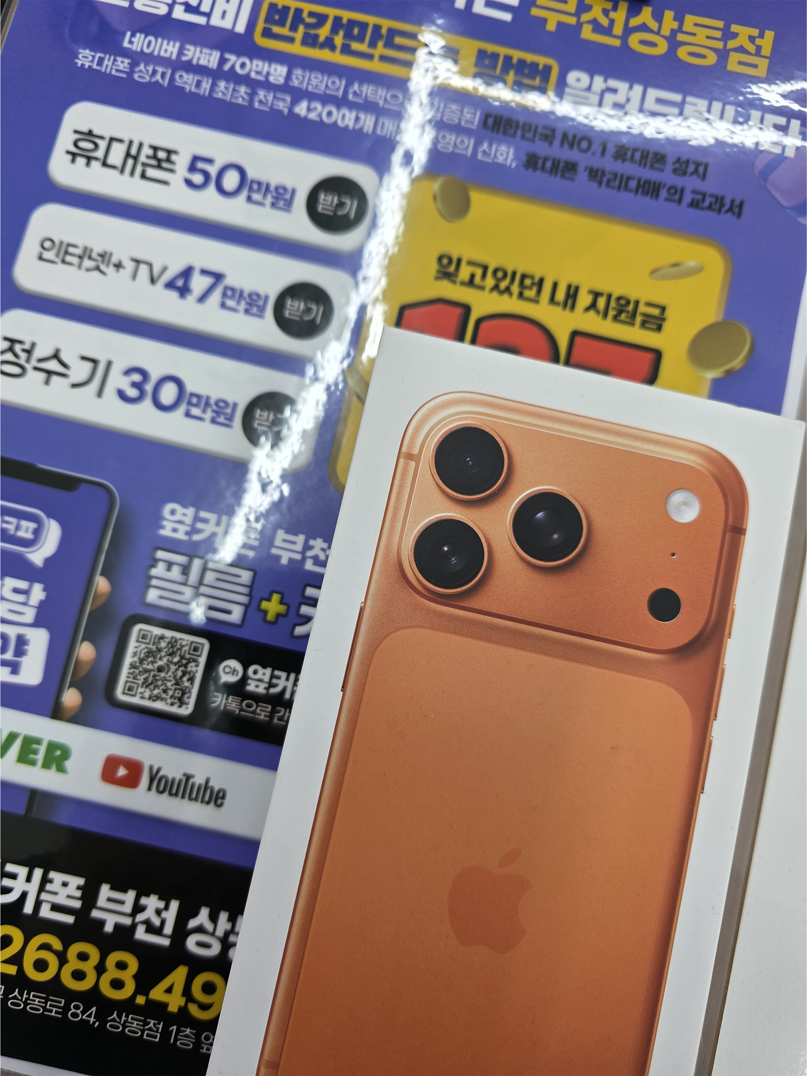 옆커폰 부천상동점