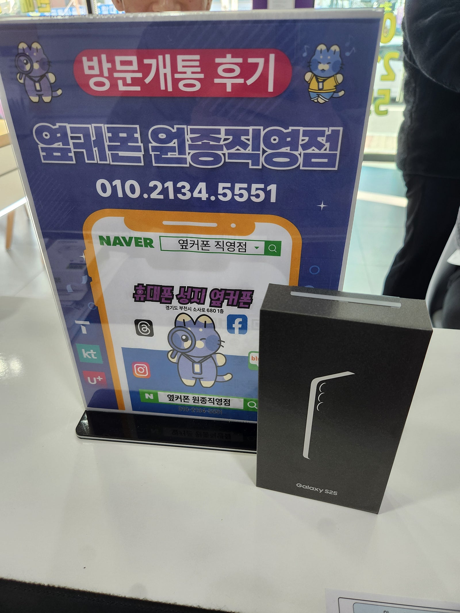 부천원종점 갤25 개통후기