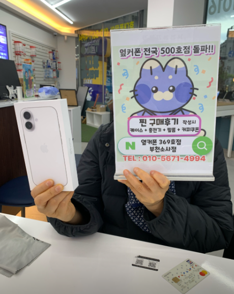 부천소사점에서 KT기변으로 아이폰17 39만원에 구입!