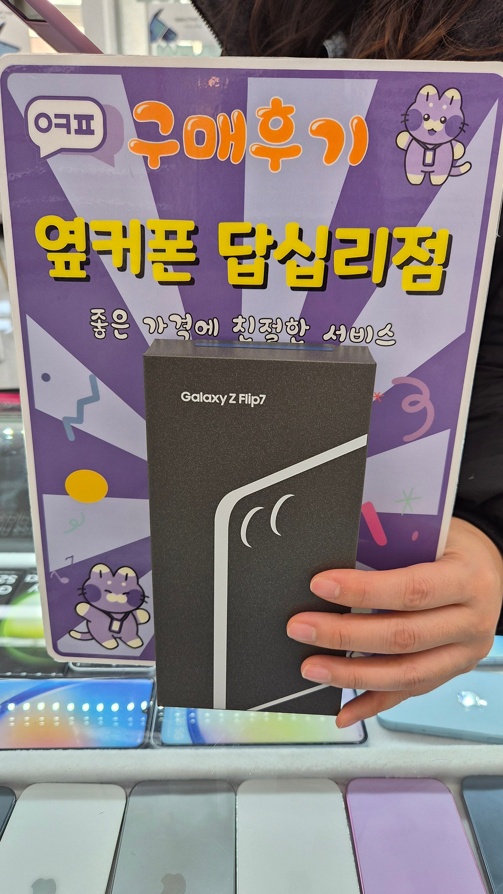 답십리점에서 플립 샀어용 역시 최고최고🫡