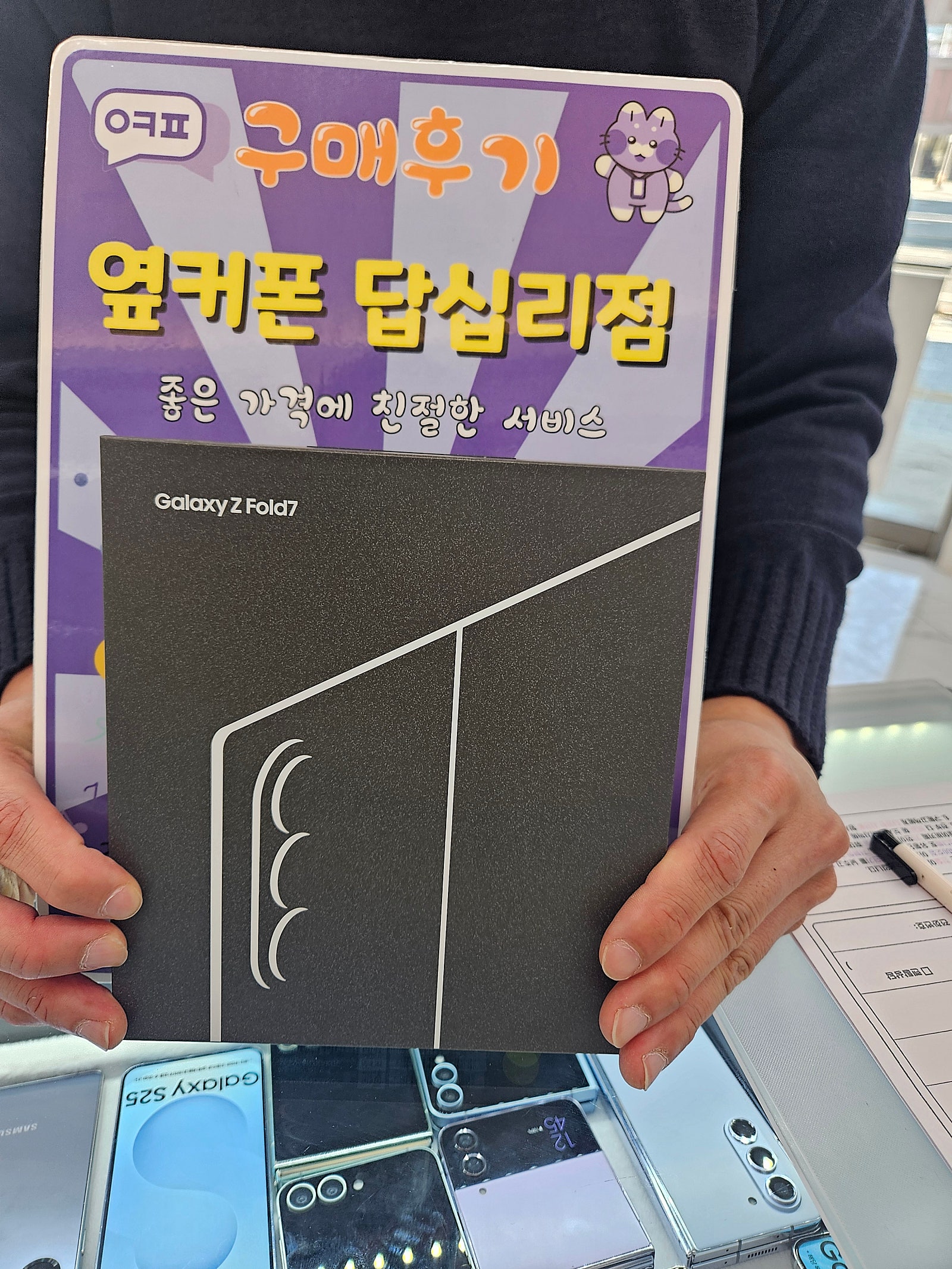 옆커폰답십리점 폴드7 구매후기