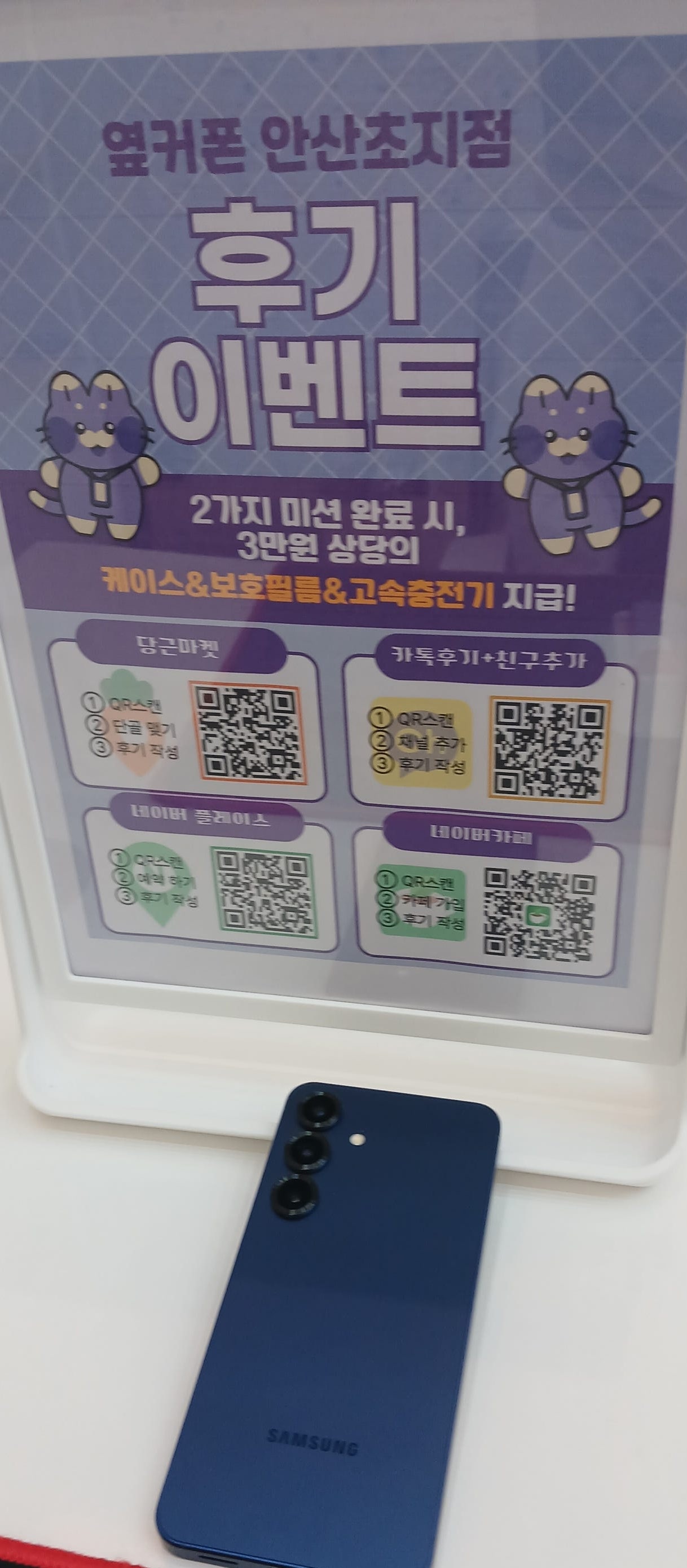 옆커폰 초지점에서 25 구매 했습니다