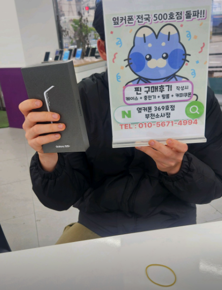 소사점에서 S25플러스 3만원에 구입!! 너무싸요!!
