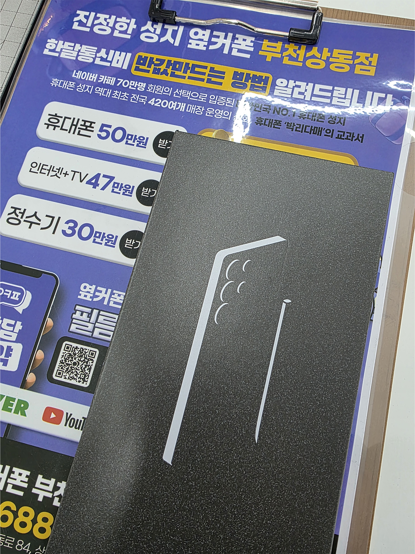 부천상동점 옆커폰