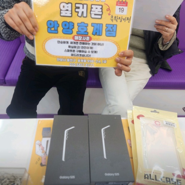 월요일 LG이동 S25 2대 페이백 후기