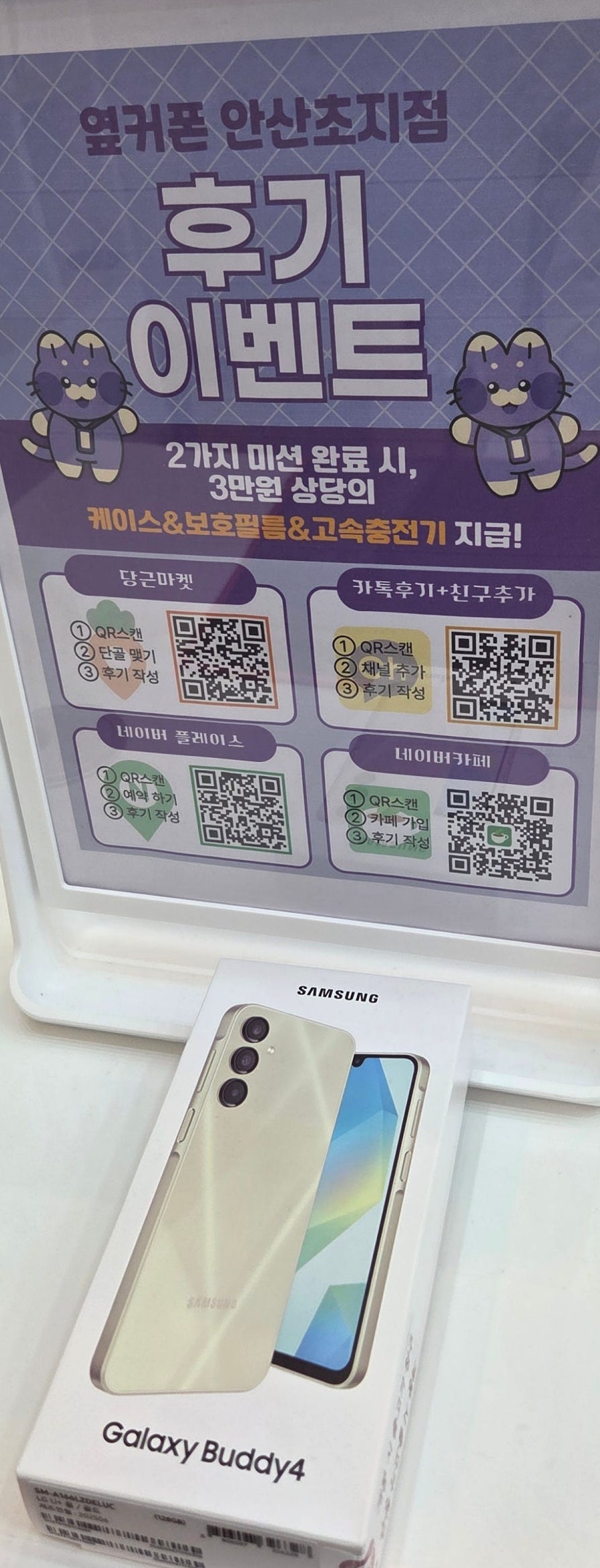 옆커폰 초지점에서 공짜폰 찾았습니다