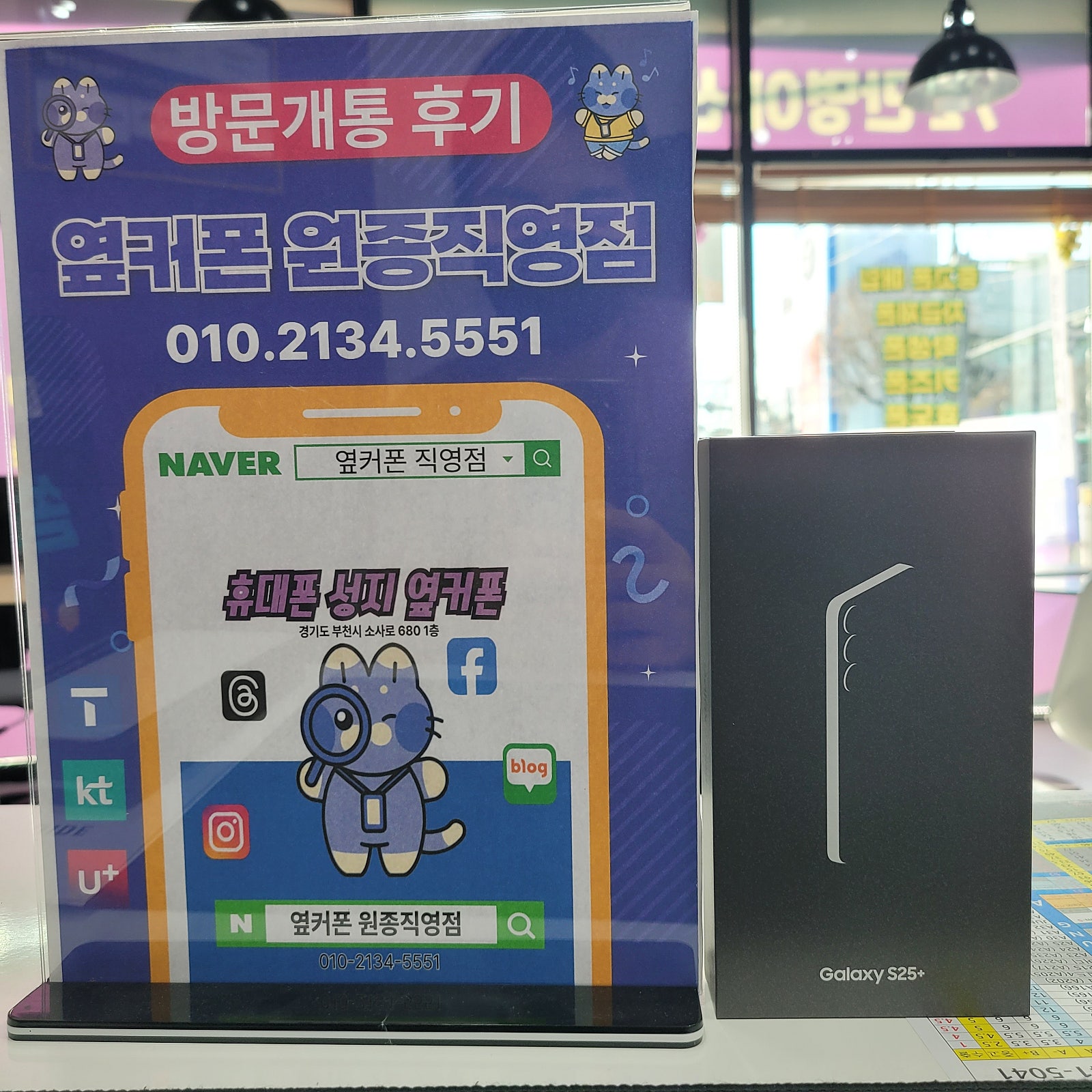 원종에서 갤25플러스샀어요