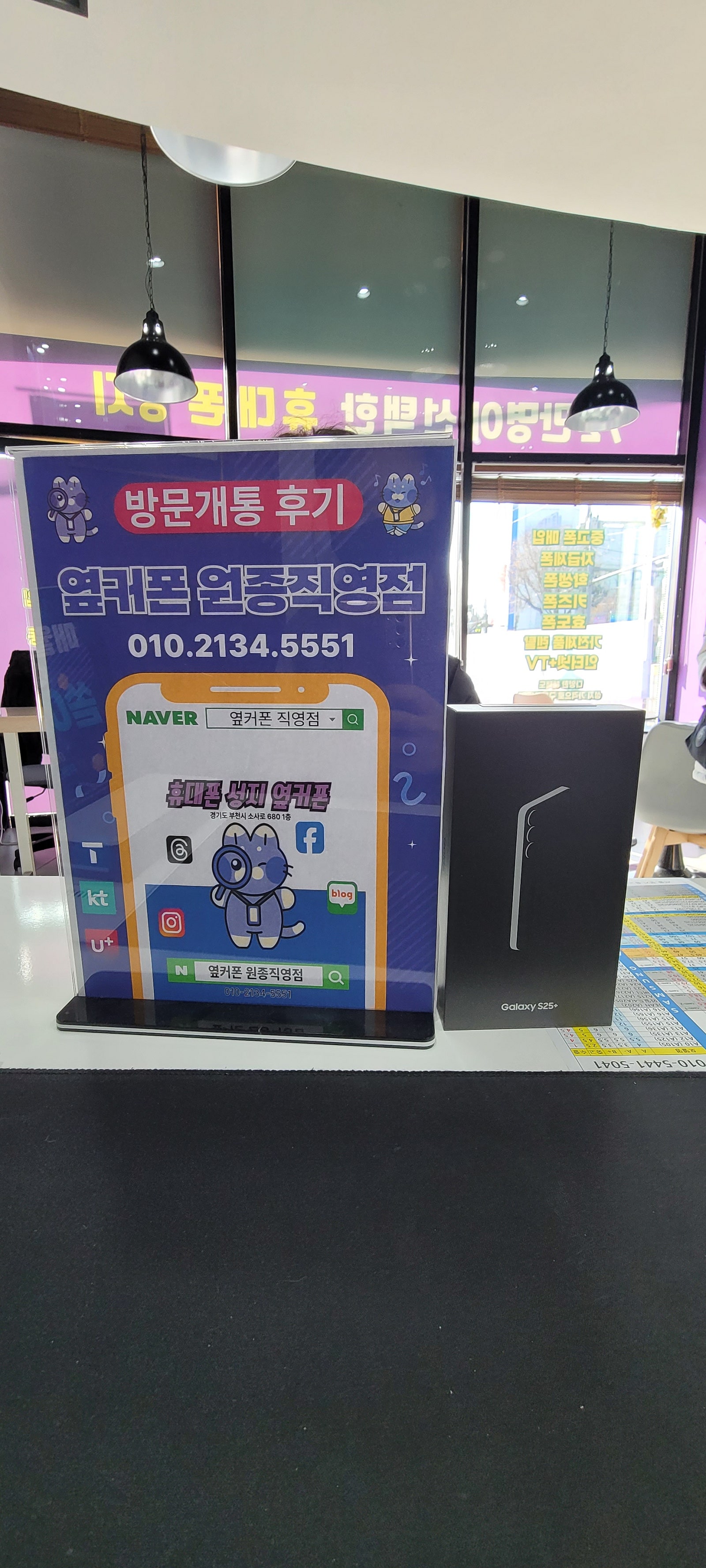 원종잠에서 갤25플 샀어요