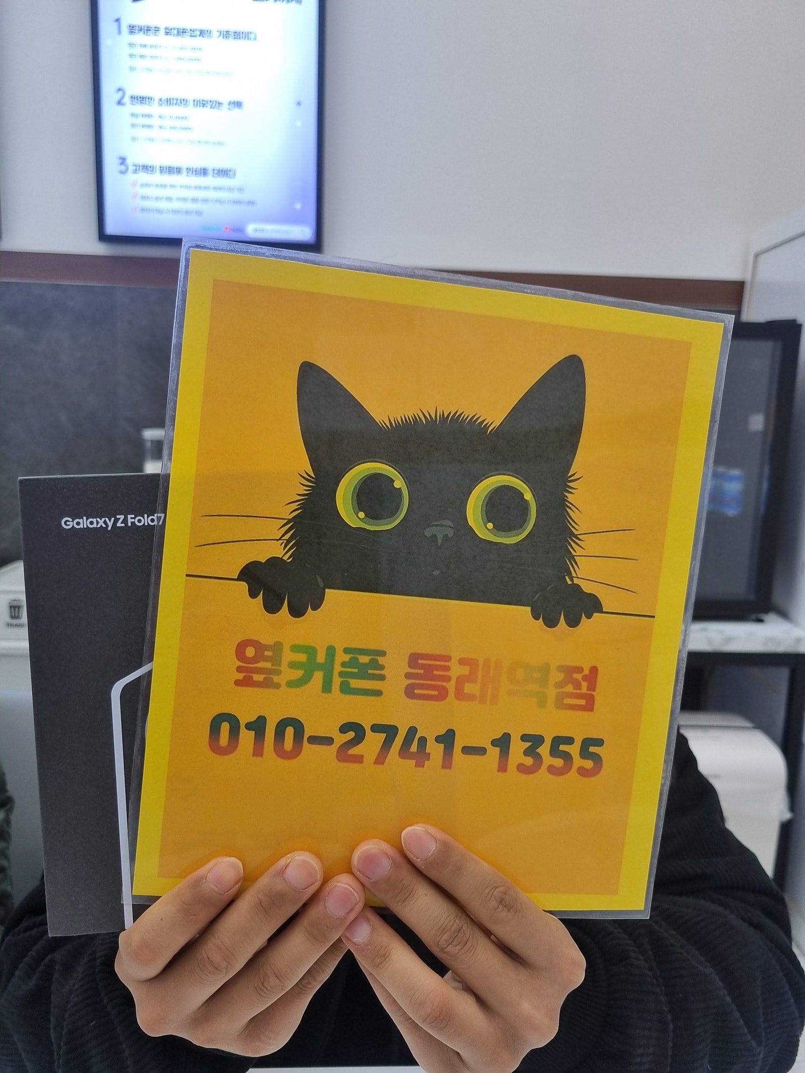 부산휴대폰성지 옆커폰동래역점 폴드7후기