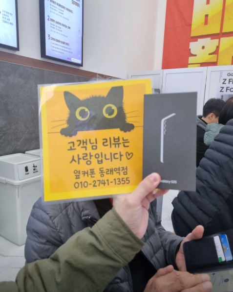 부산휴대폰성지 옆커폰동래역점 갤럭시S25 후기