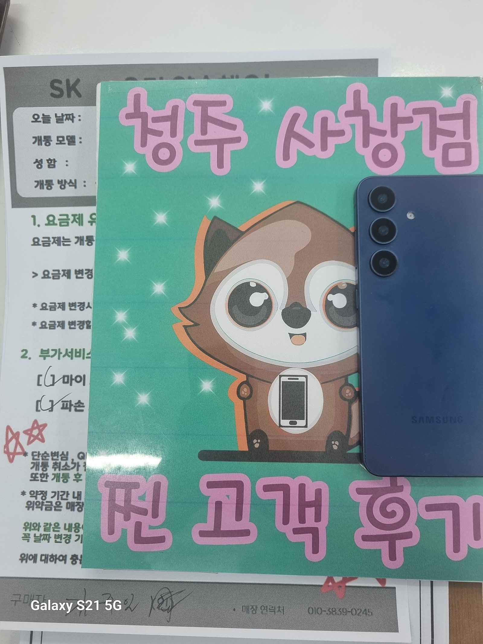 옆커폰 사창점에서 저렴하게 구입했습니다!!!