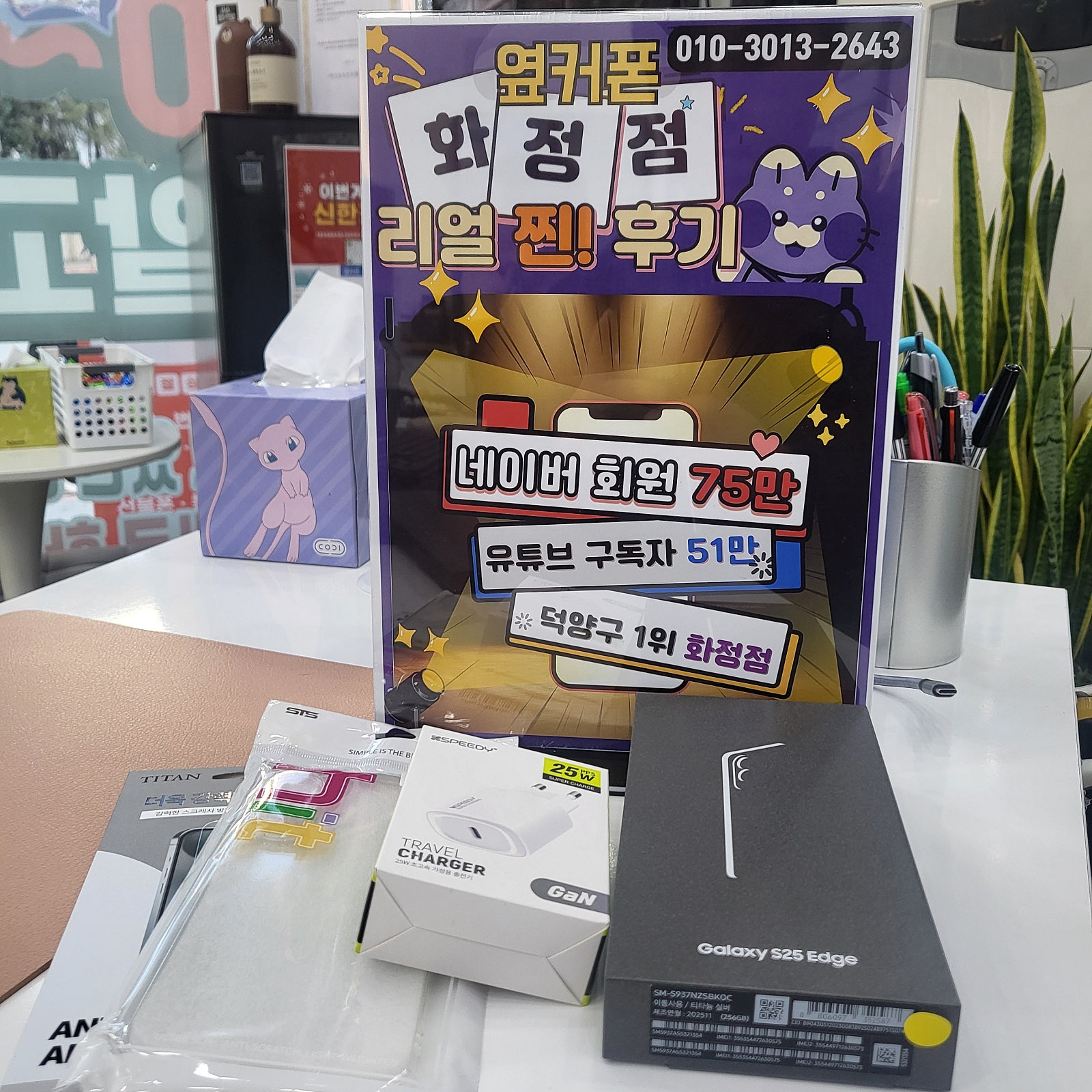 옆커폰화정점 엣지구매후기