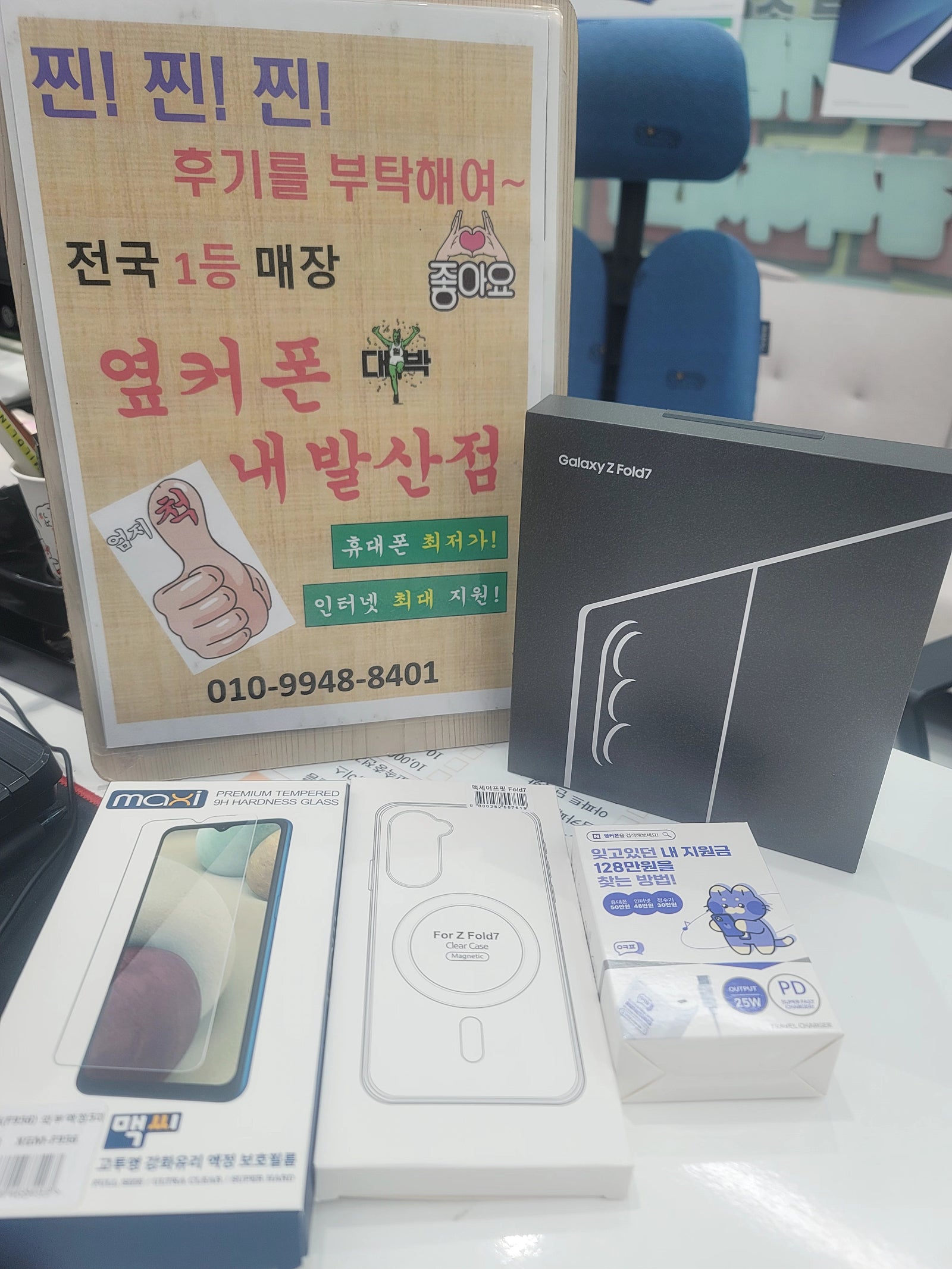 강서구성지 내발산점 폴드7 구매했습니다^^
