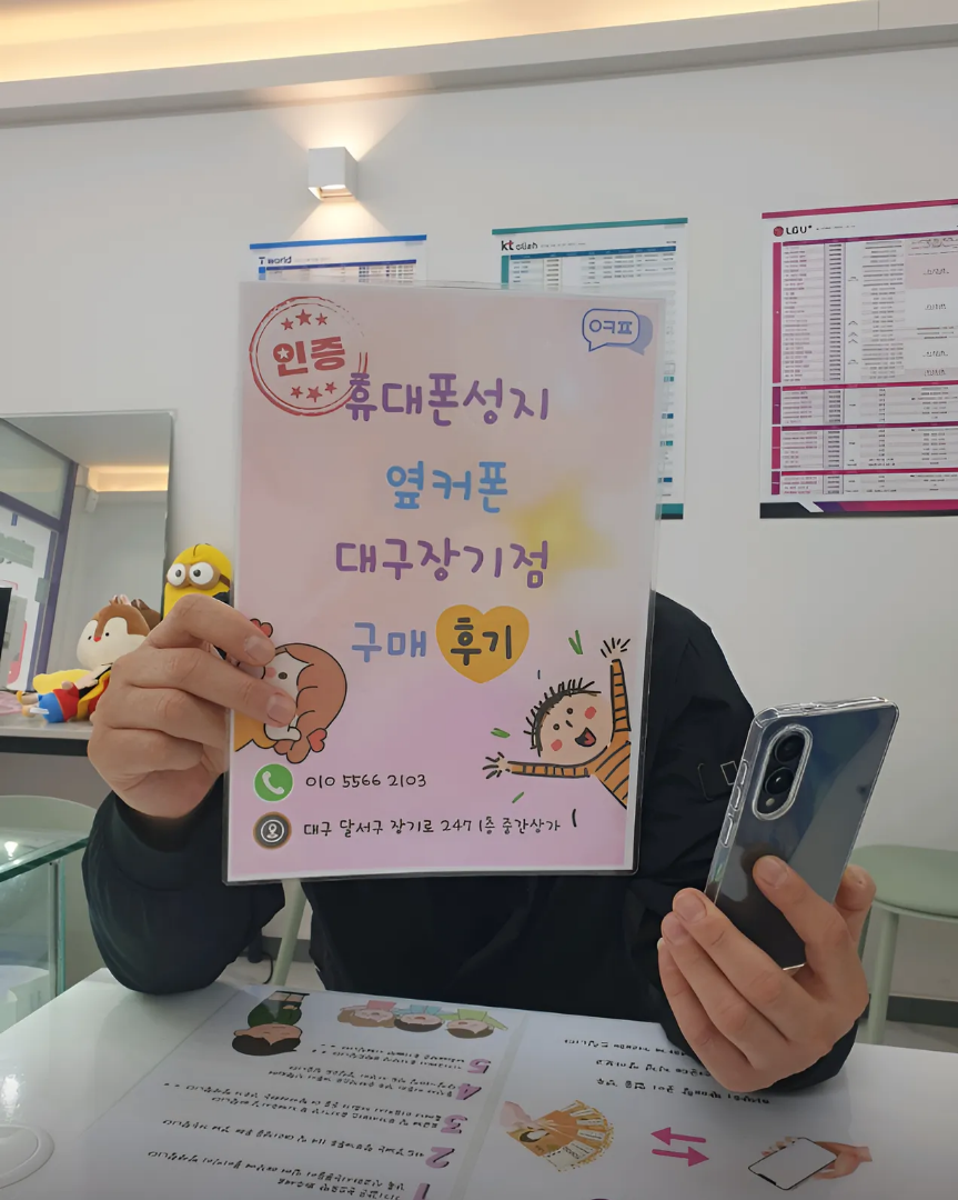 옆커폰 장기점 핸드폰 지원금 많이 주네요 ㅎㅎ