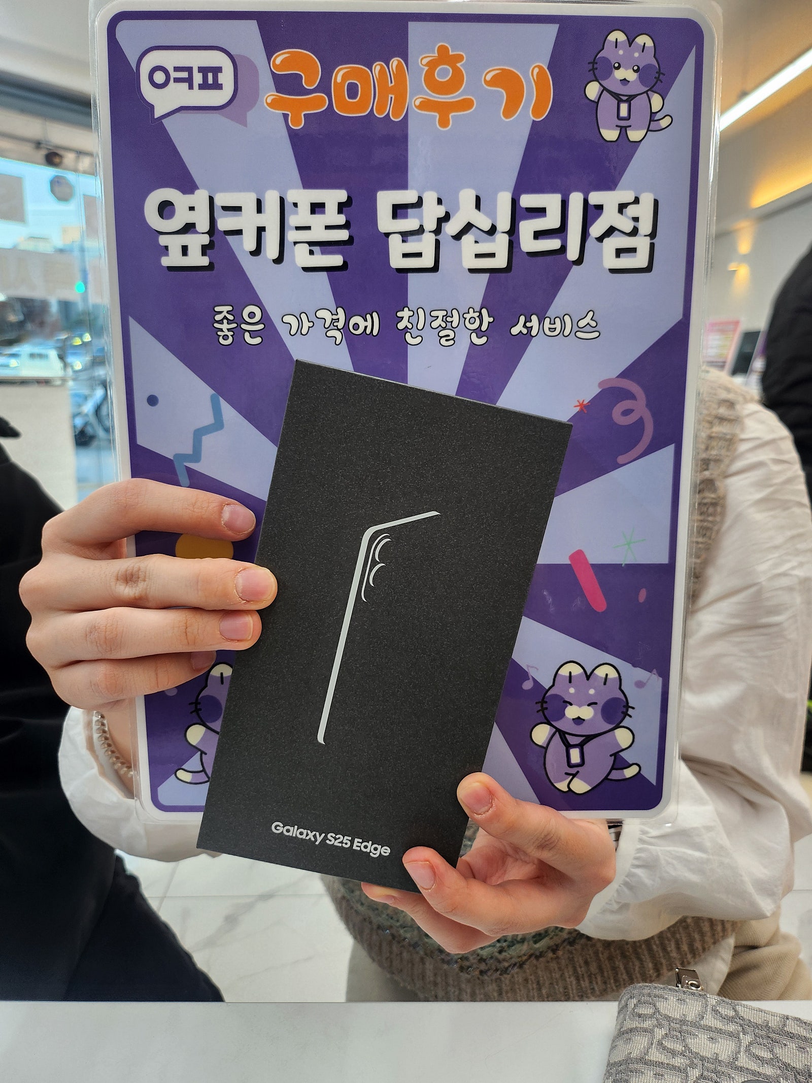 답십리점 엣지 구매후기