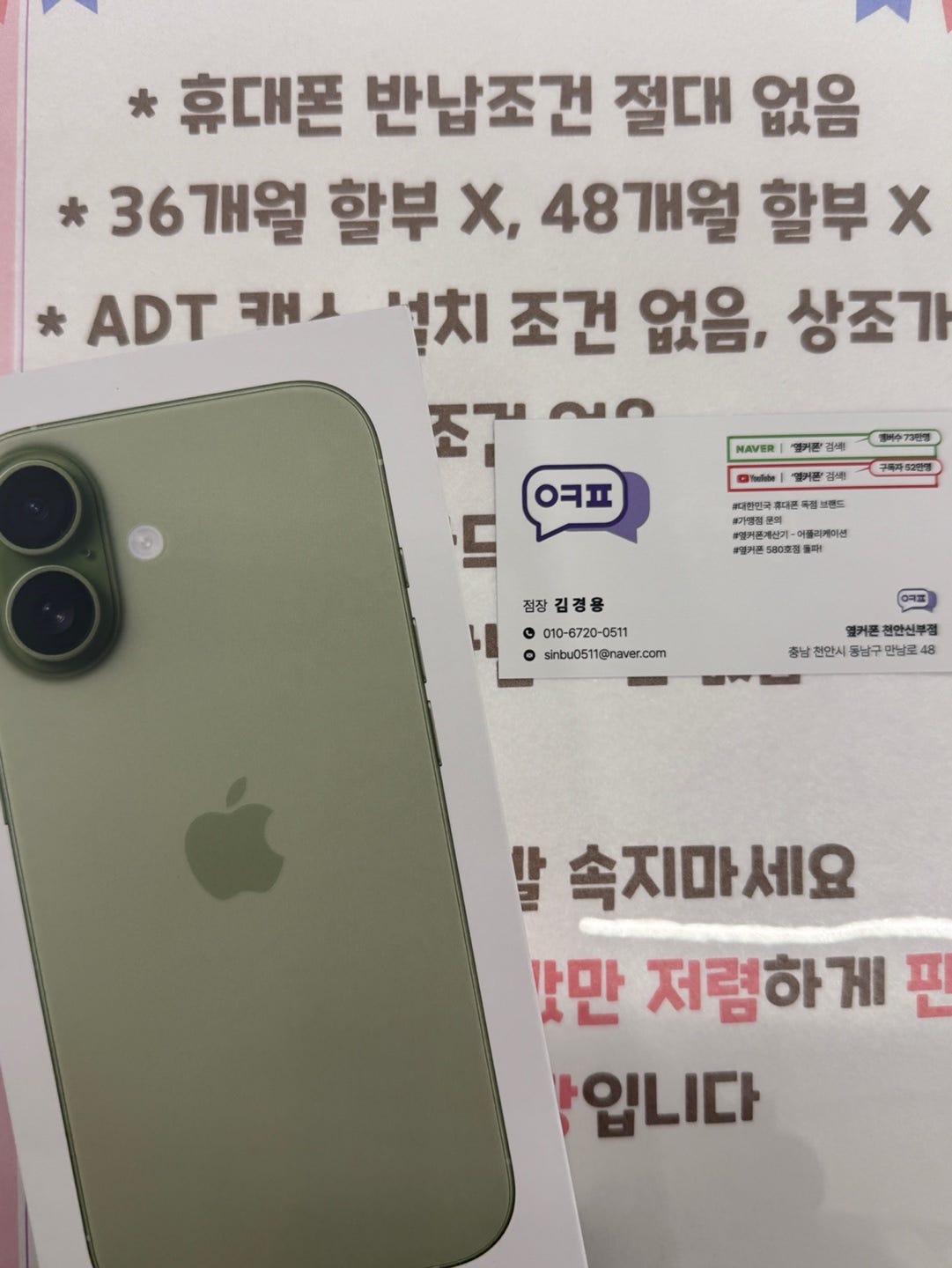 옆커폰 천안신부점 추천해요