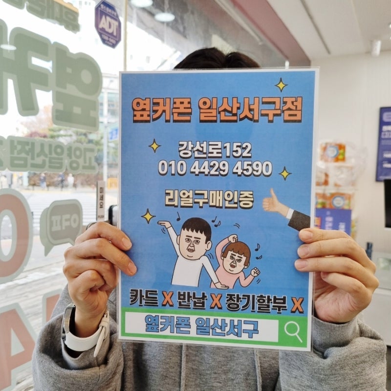 옆커폰 일산서구점 처음 방문해봤어요