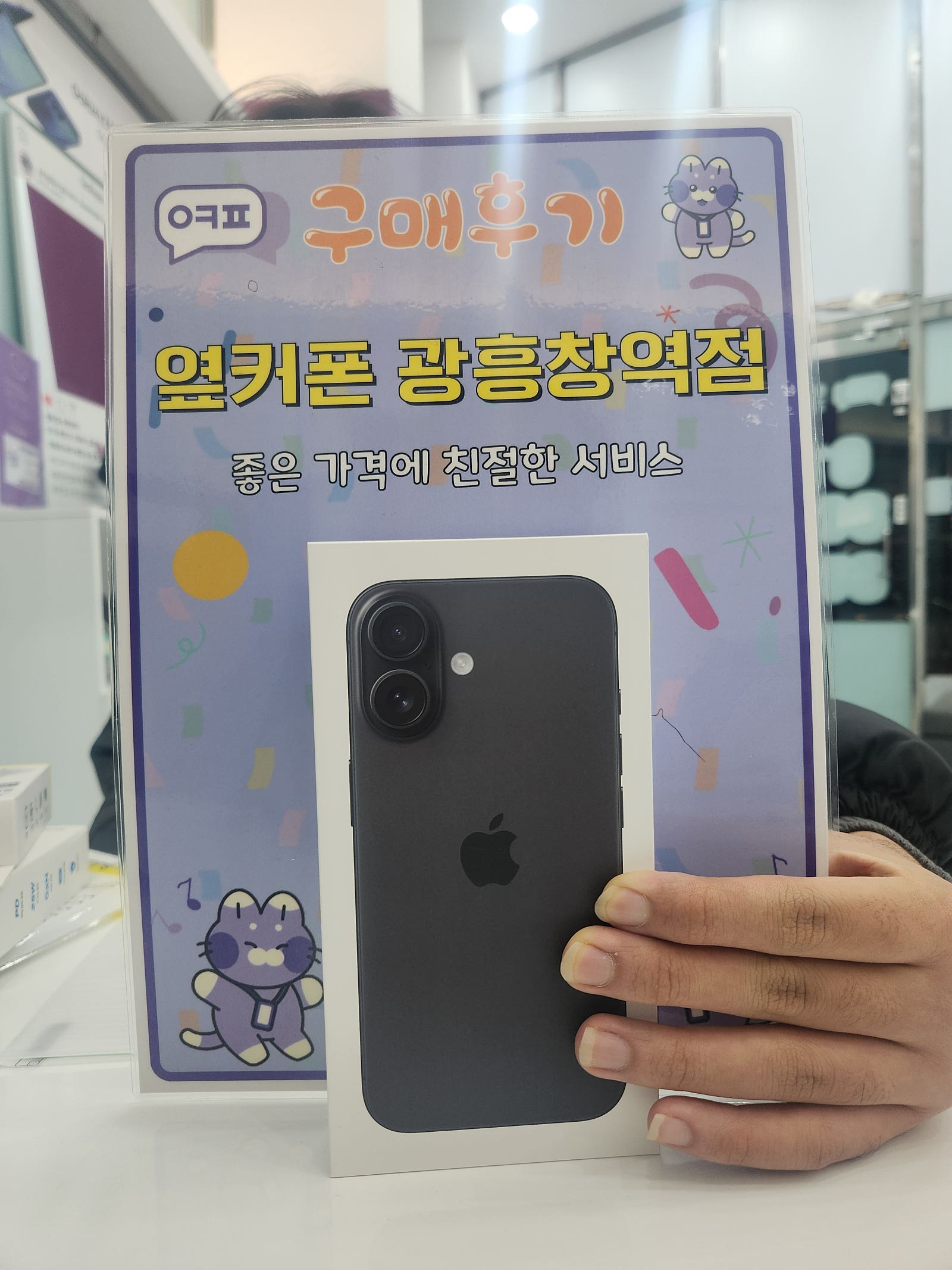 옆커폰 광흥창역점 아이폰16프로 구입후기