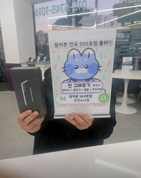 부천소사점에서 갤럭시S25 울트라 구입했네요!