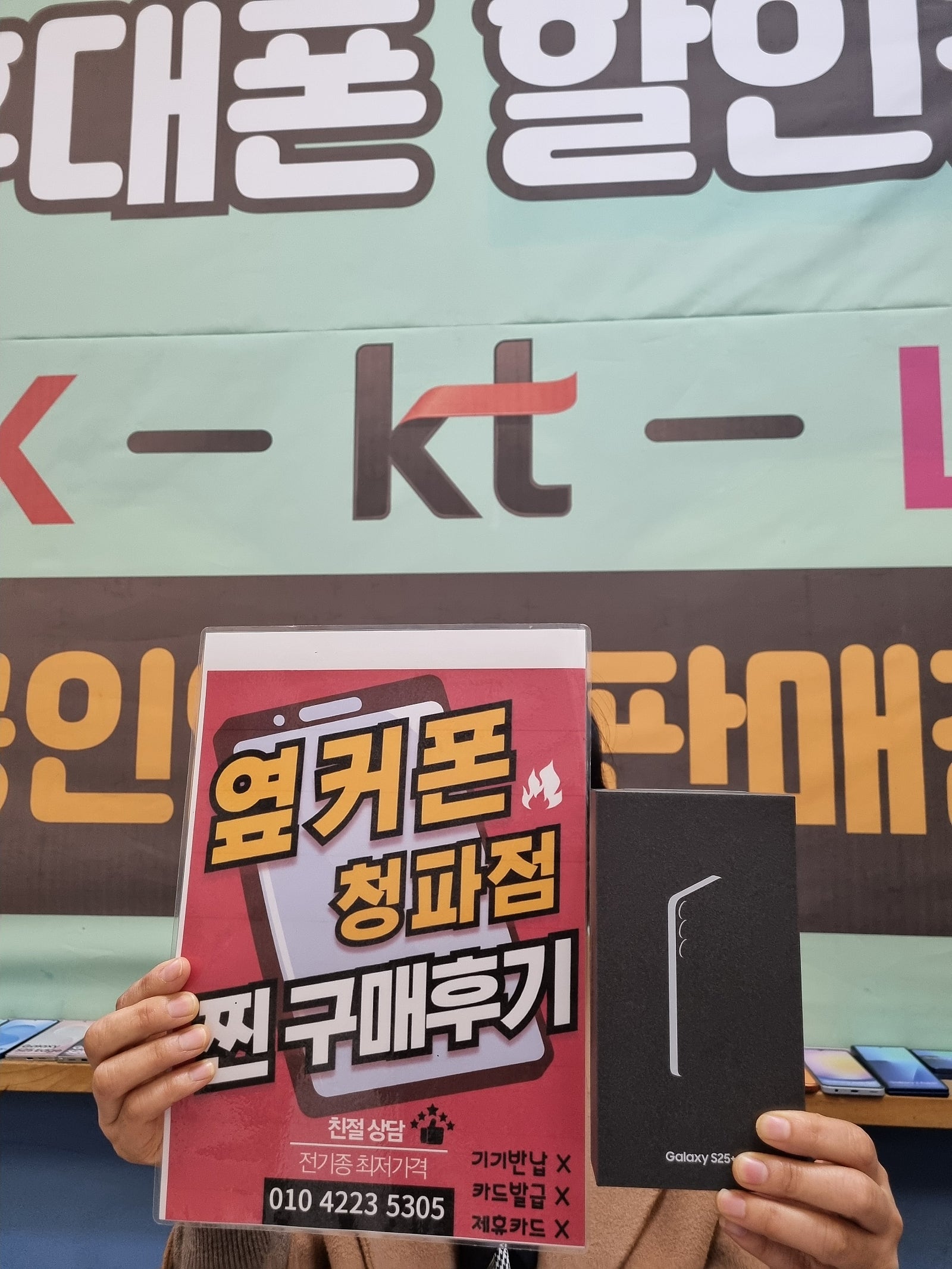 용산구 청파점 s25플러서 구매