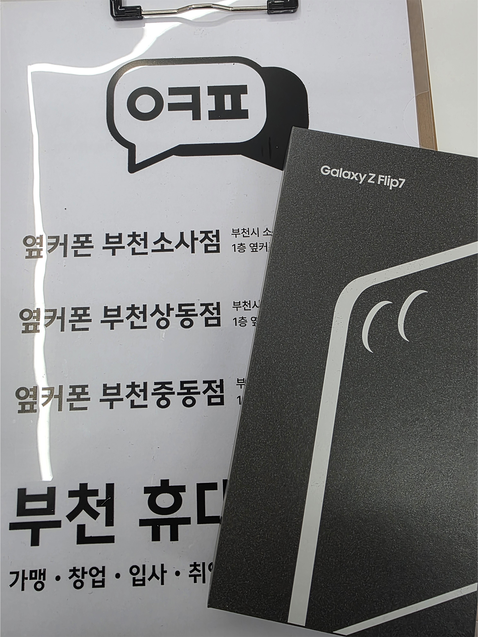 옆커폰 부천상동점