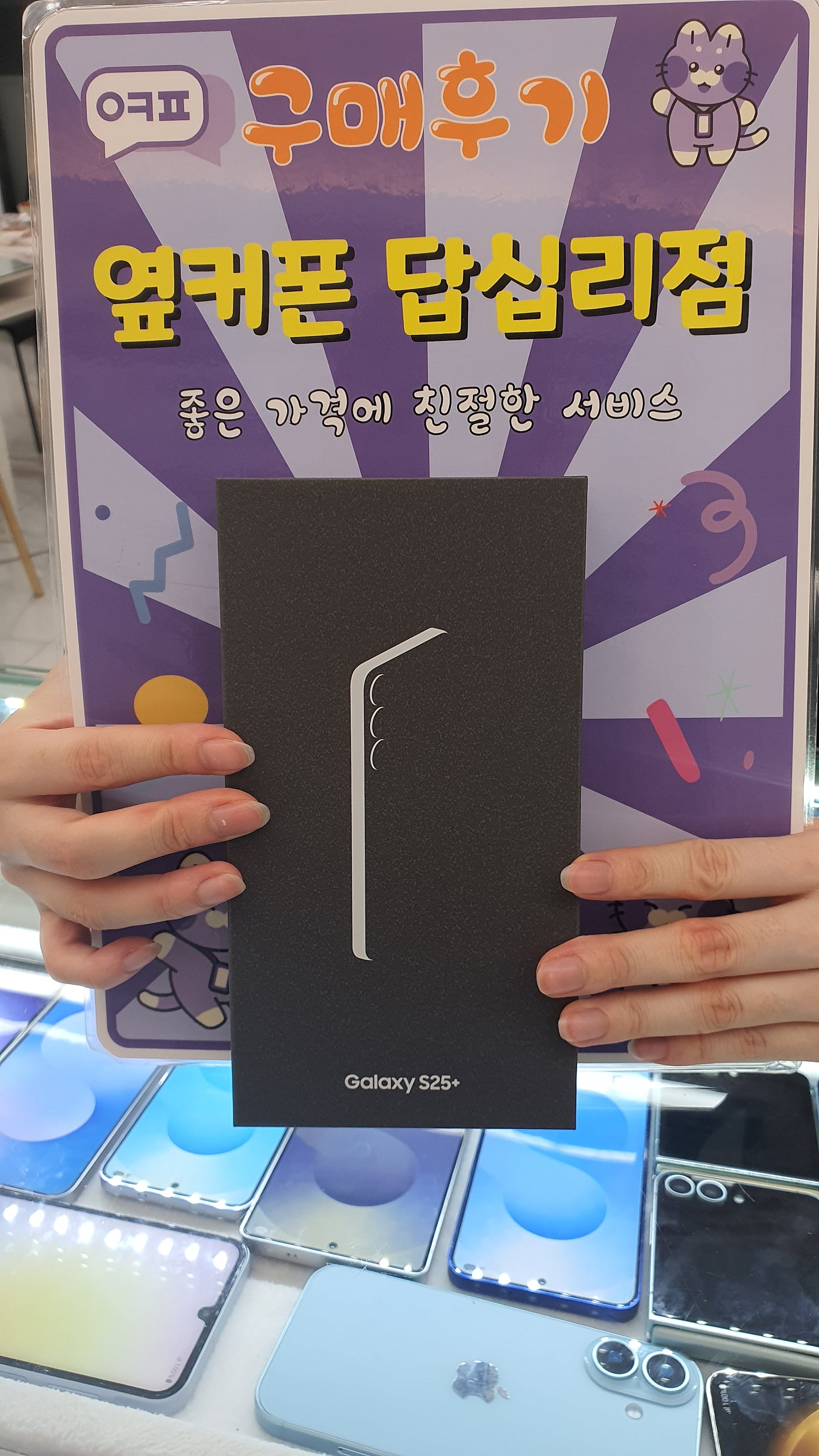 옆커폰답십리점 s25+ 구매후기