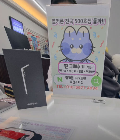 부천소사점에서 S25 5만원에 구입완료!