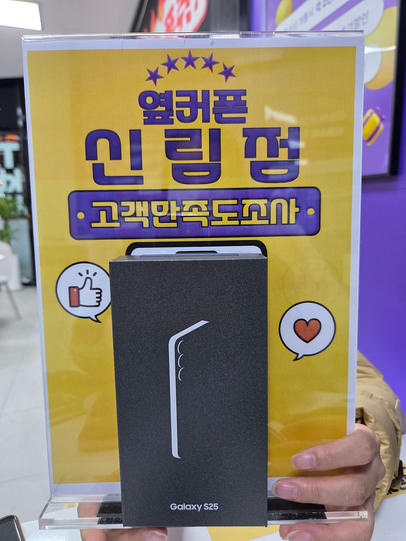 옆커폰 신림점 s25개통후기