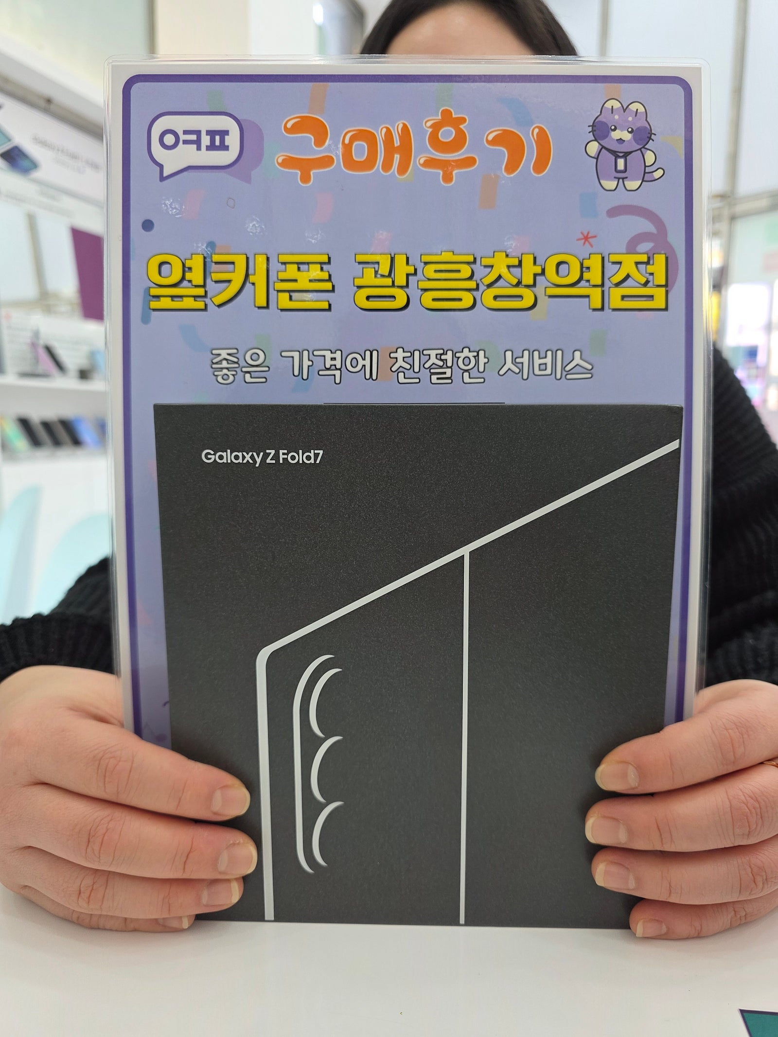 옆겨폰 광흥창역점 폴드7 구입후기