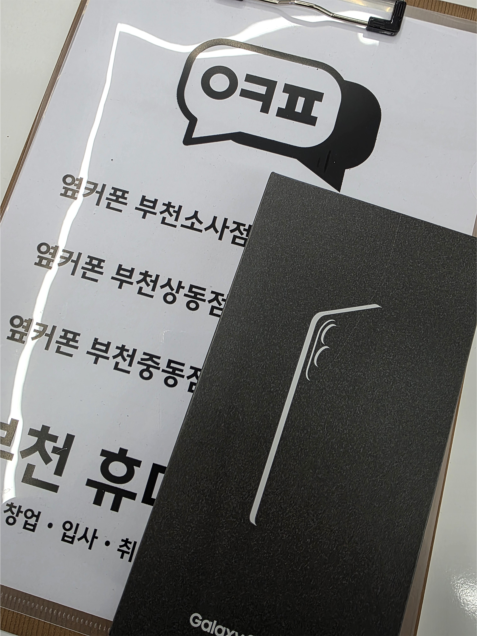 상동옆커폰 구매후기