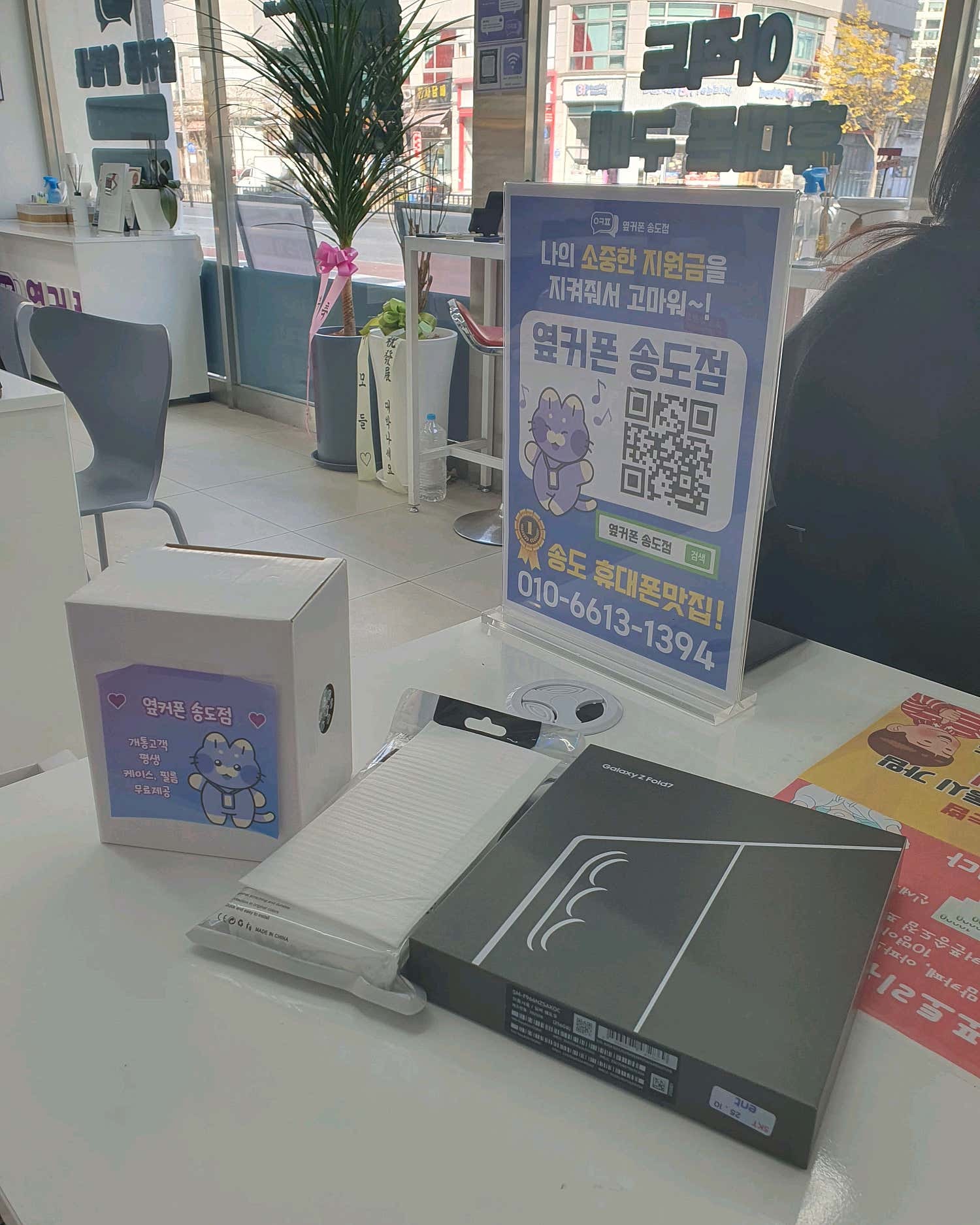 옆에서 커다란 행복을주는 송도점에서 개통했어요
