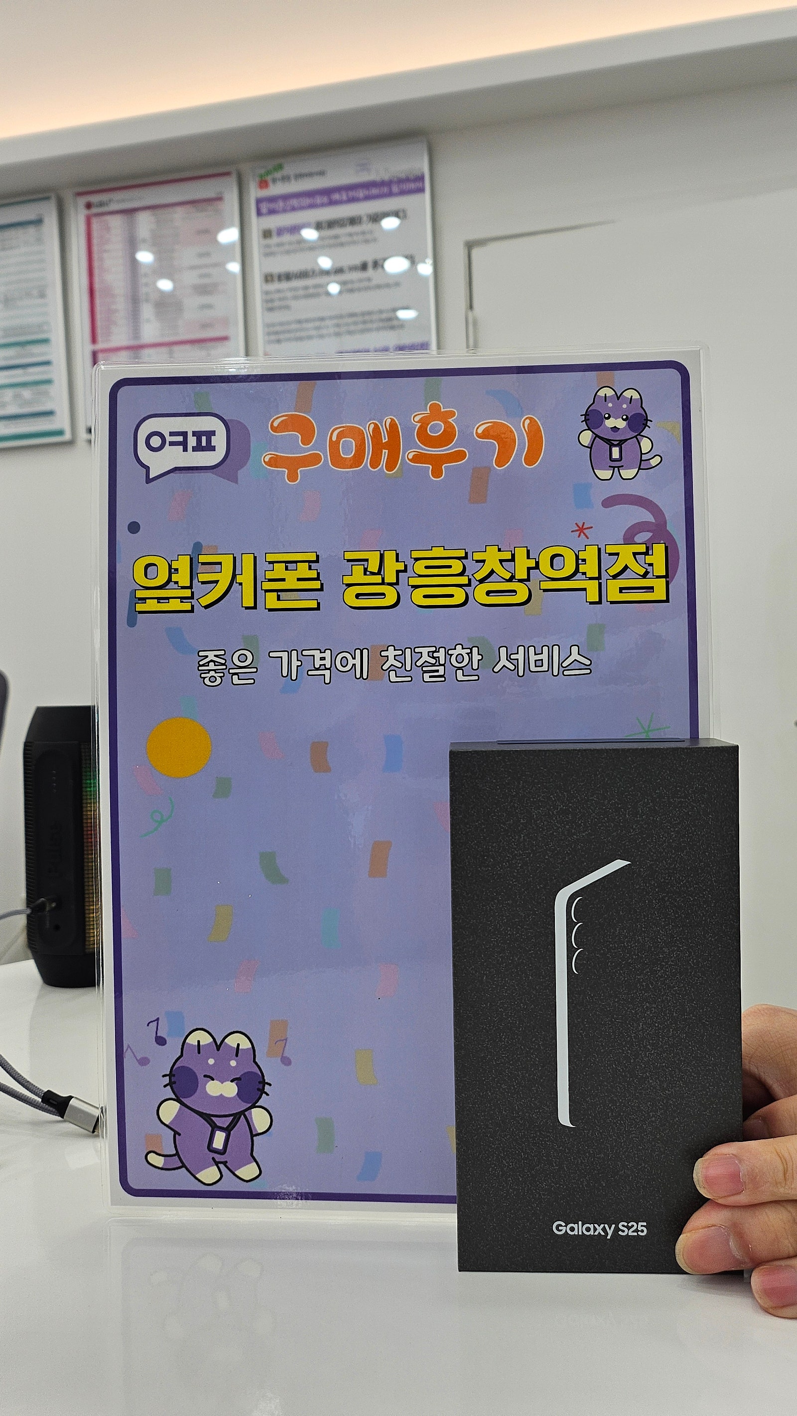 옆커폰광흥창역점 갤25 후기