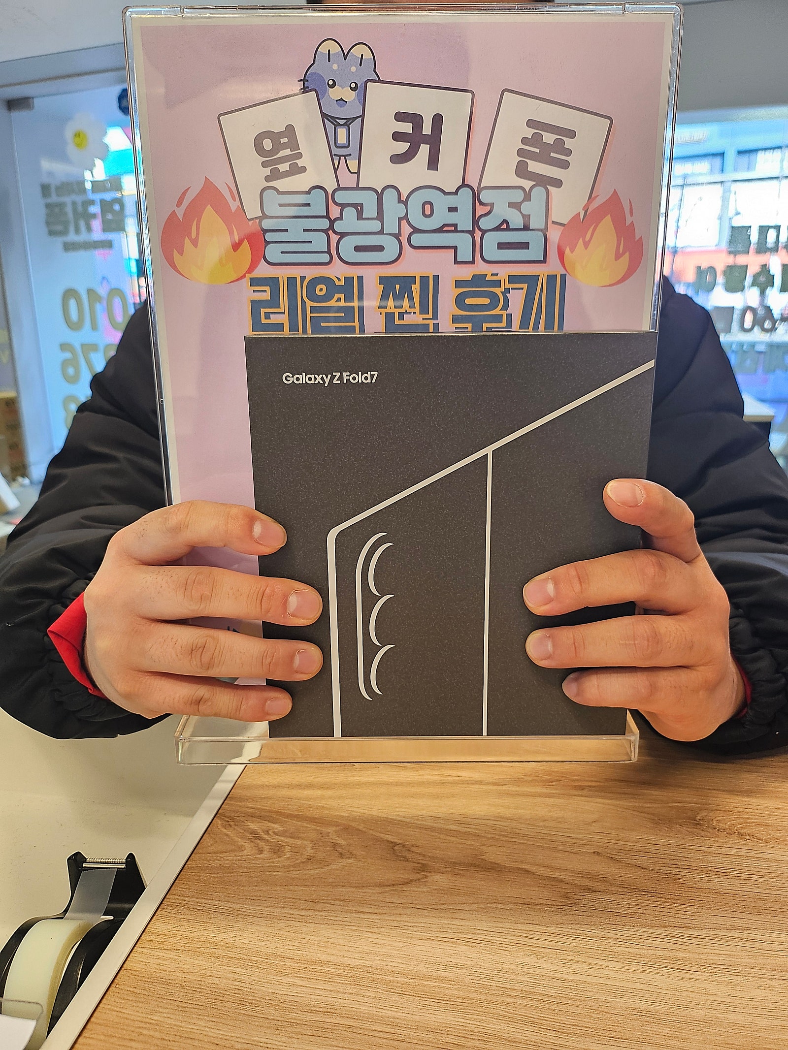 불광역점 폴드7 구매완료!