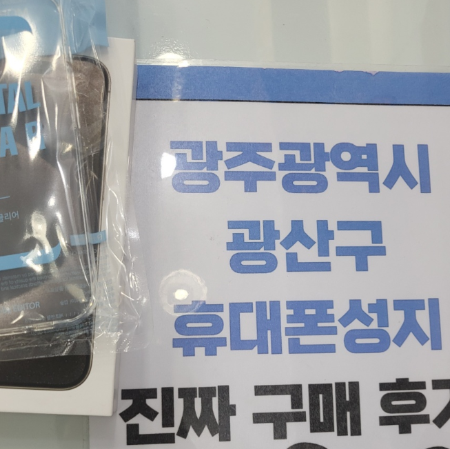 광주 아이폰프로 구매하고가요~~
