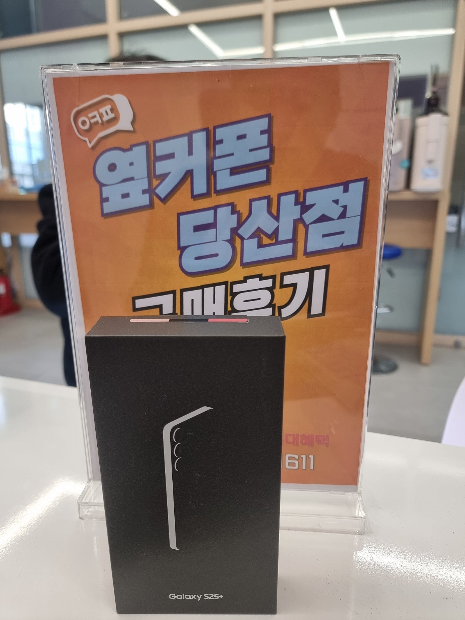 당산점 자급제 구매후기