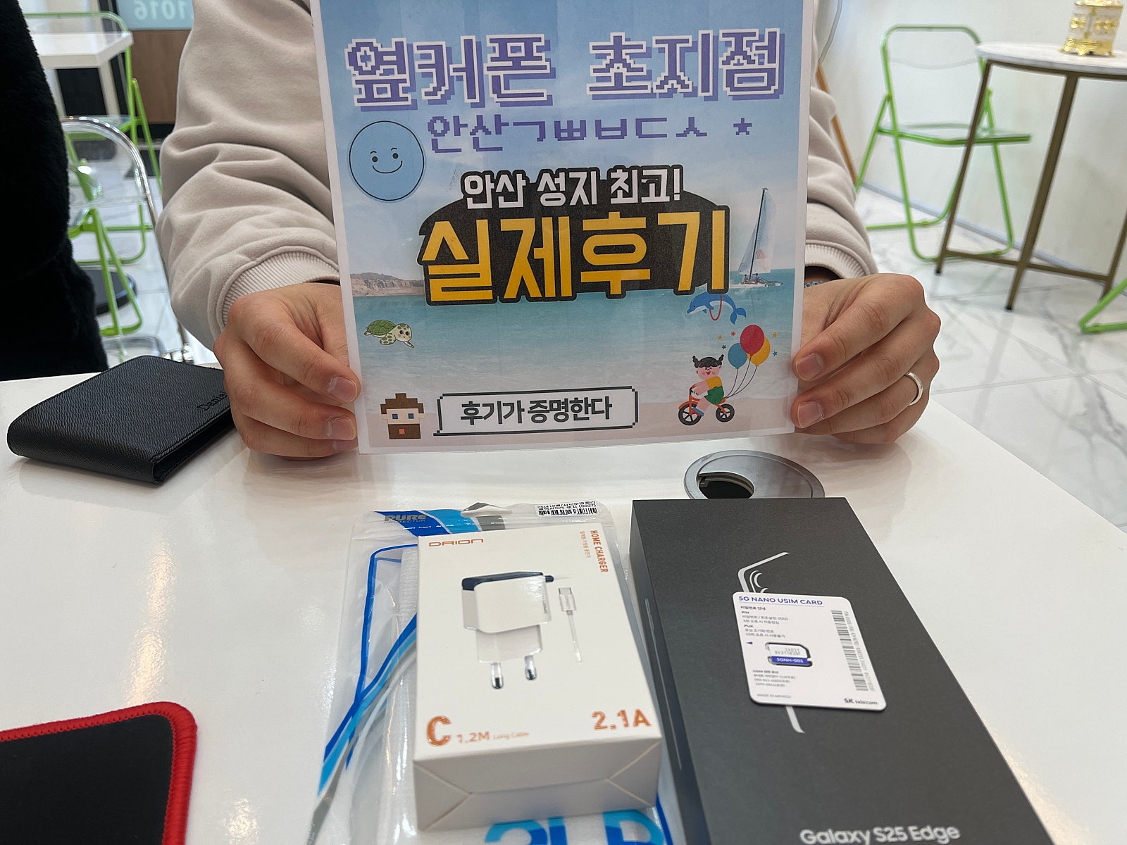 옆커폰 초지점 25엣지 구매