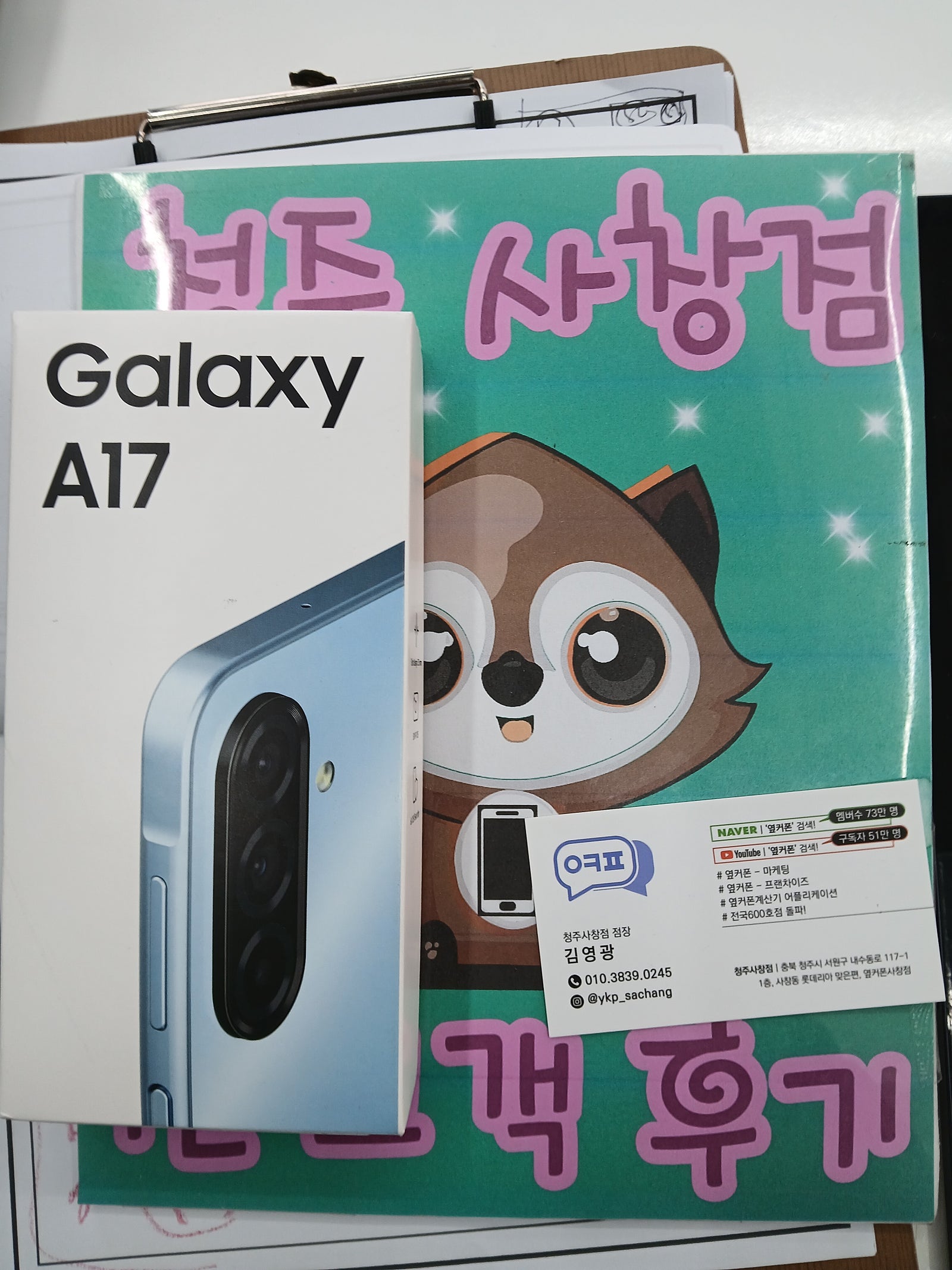 옆커폰 사창점 2번째 구매했어요!