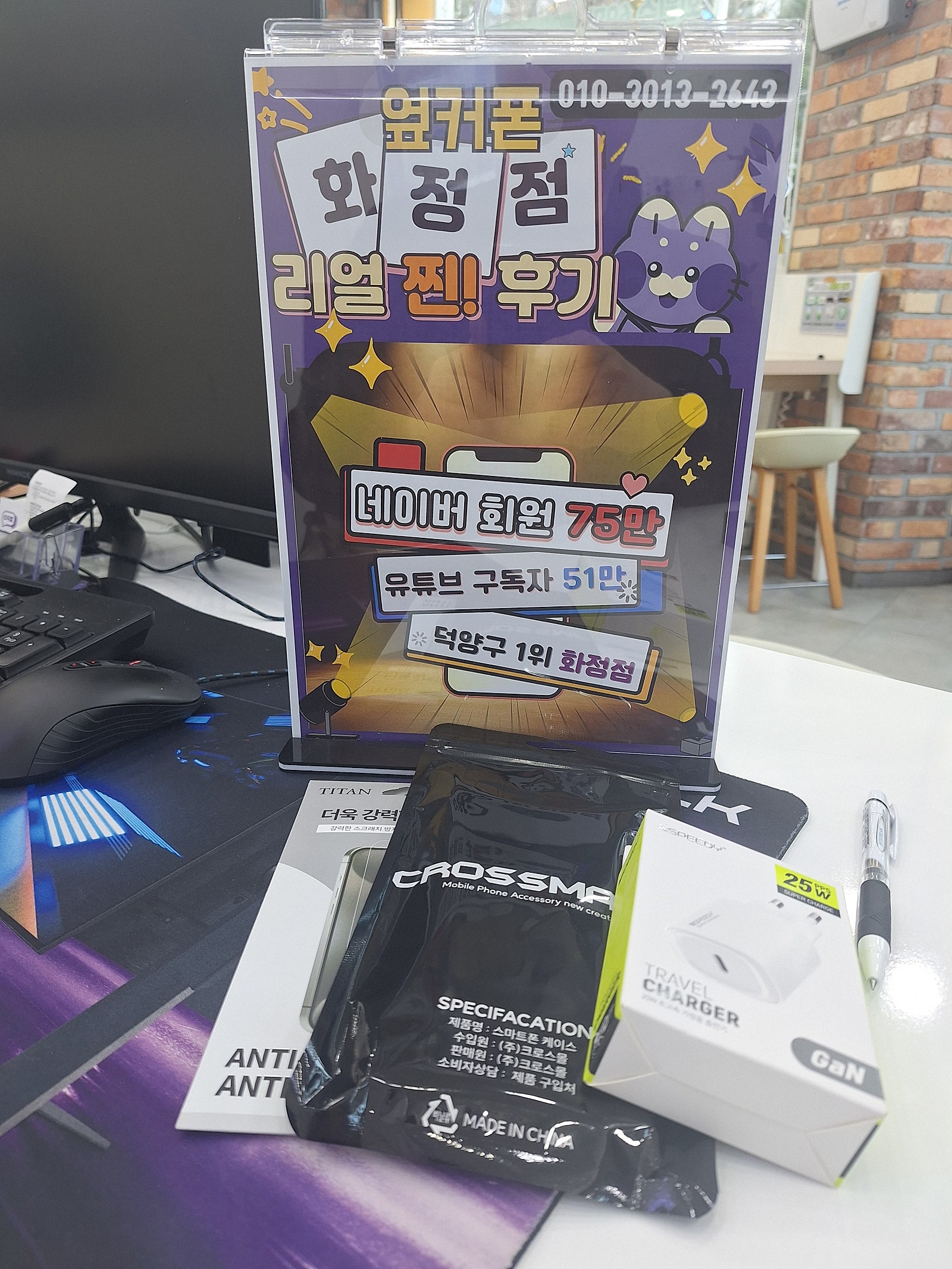 옆커폰 화정점