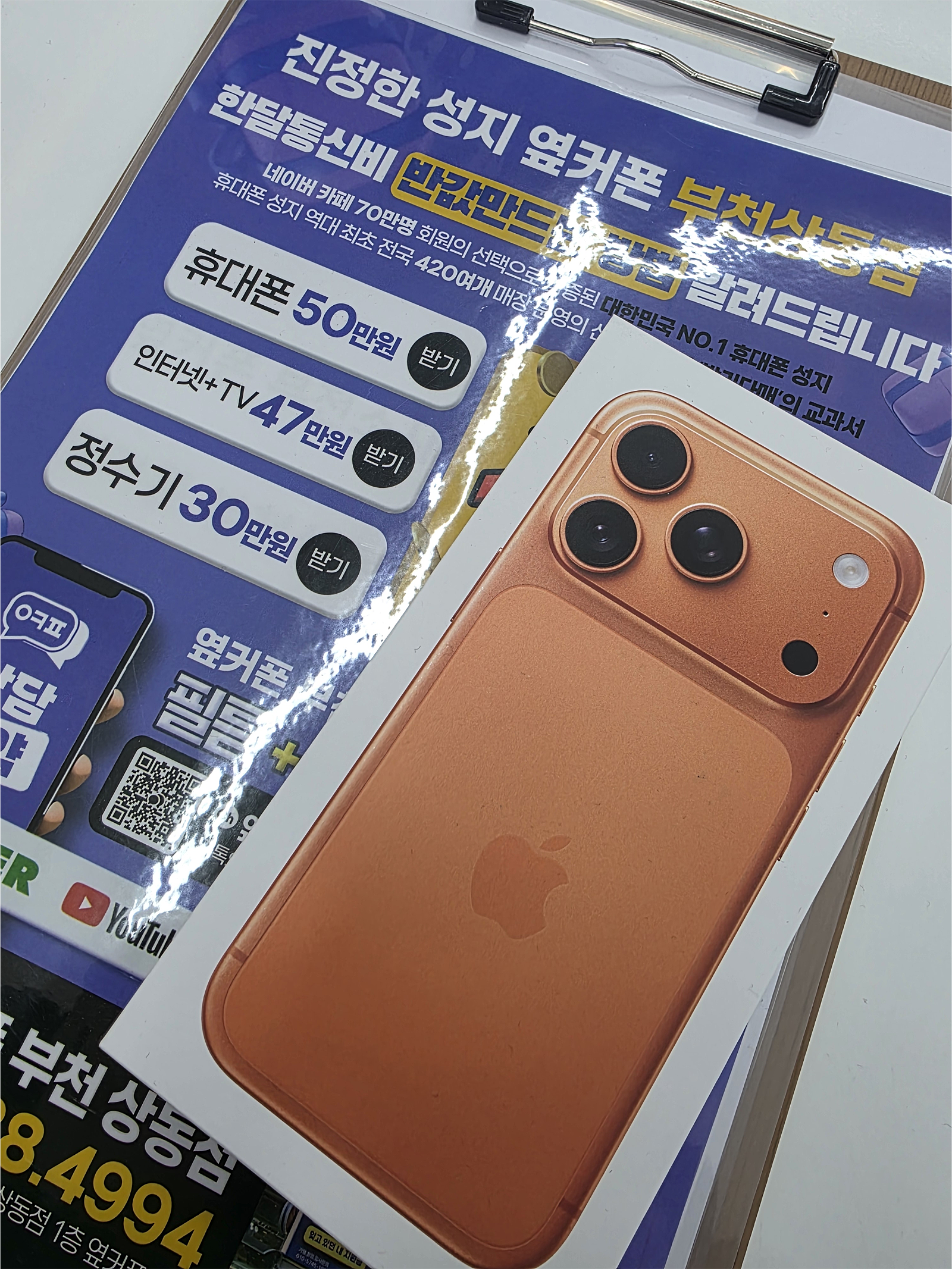 옆커폰 부천상동점