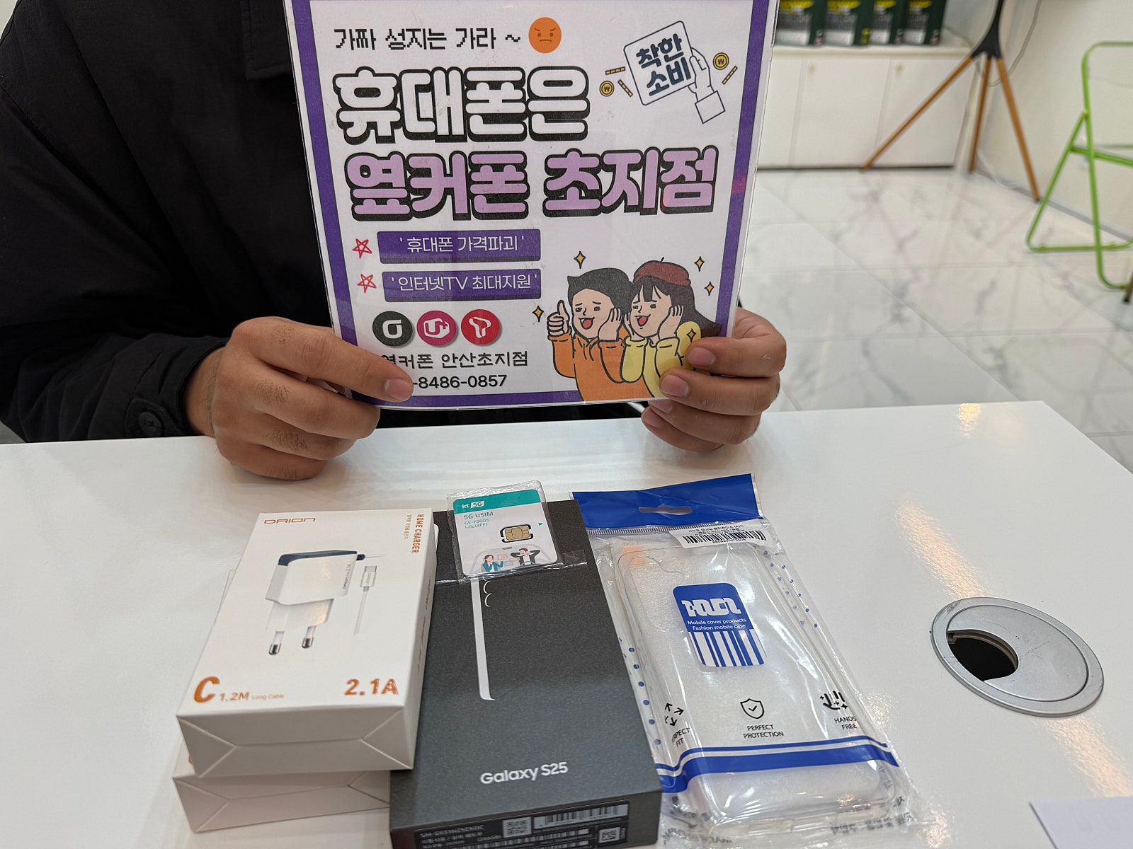 옆커폰 초지점 2대 구매
