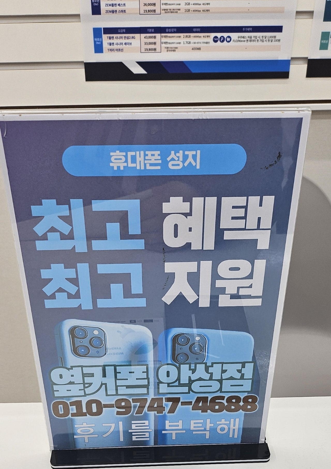옆커폰 💜안성점💜 구매후기🩷