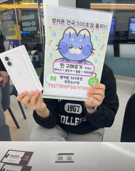 소사점에서 아이폰17 SK로 33만원에 구입했습니다~ 너무좋아요!